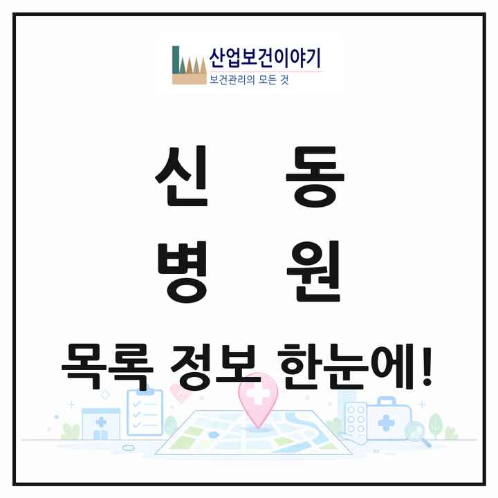 전북특별자치도 익산시 신동 병원 목록 1곳
