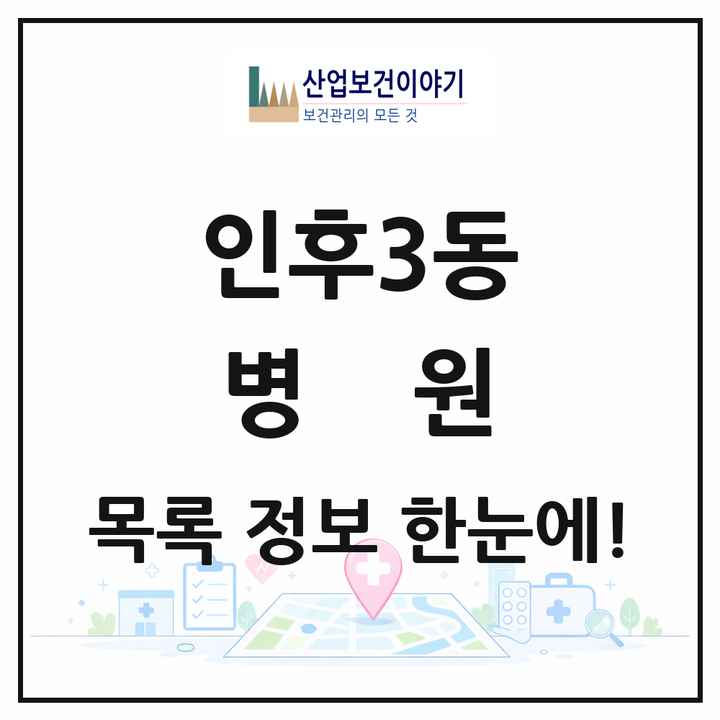 전북특별자치도 전주시 인후3동 병원 목록 1곳
