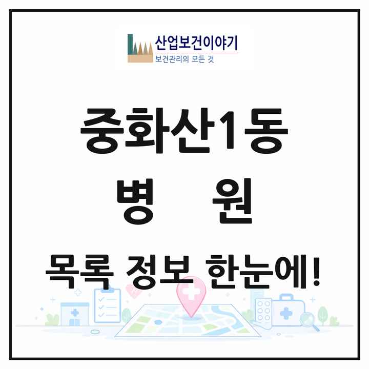 전북특별자치도 전주시 중화산1동 병원 목록 2곳