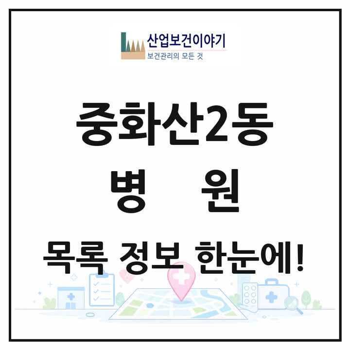 전북특별자치도 전주시 중화산2동 병원 목록 3곳