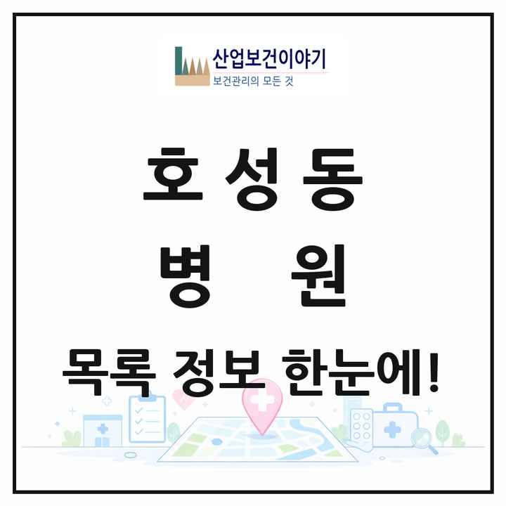 전북특별자치도 전주시 호성동 병원 목록 1곳