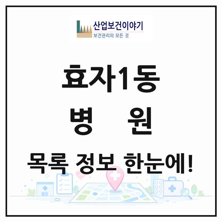 전북특별자치도 전주시 효자1동 병원 목록 2곳