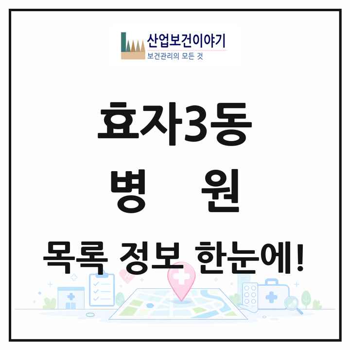 전북특별자치도 전주시 효자3동 병원 목록 1곳