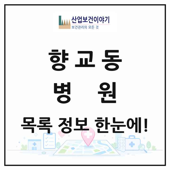 전북특별자치도 남원시 향교동 병원 목록 1곳