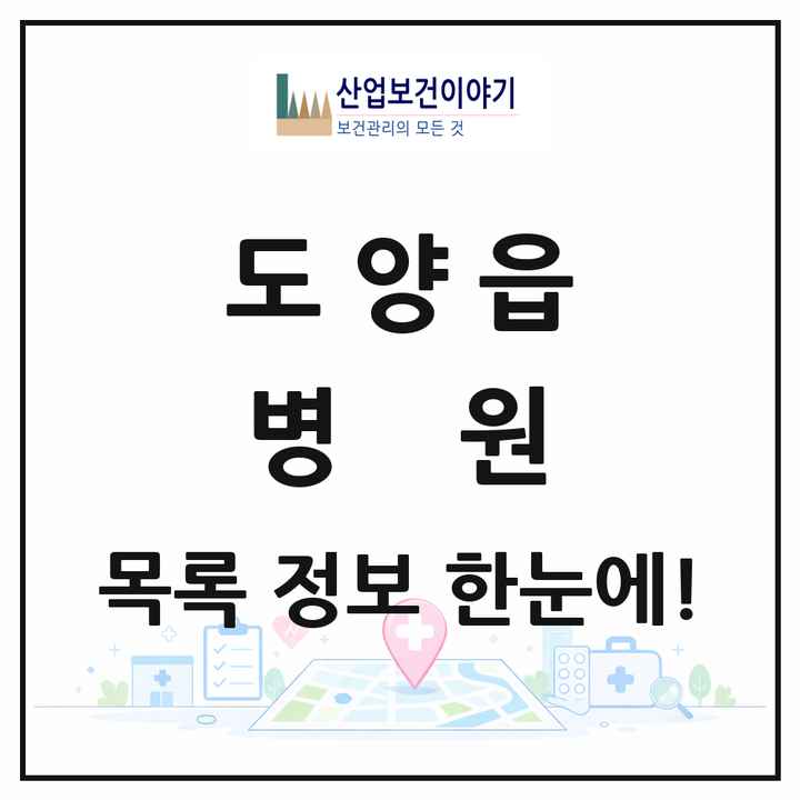 전라남도 고흥군 도양읍 병원 목록 2곳