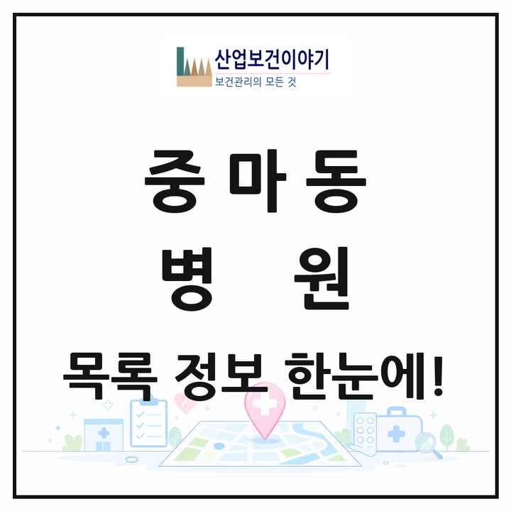 전라남도 광양시 중마동 병원 목록 1곳