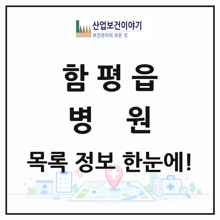 전라남도 함평군 함평읍 병원 목록 1곳
