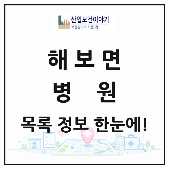 전라남도 함평군 해보면 병원 목록 1곳