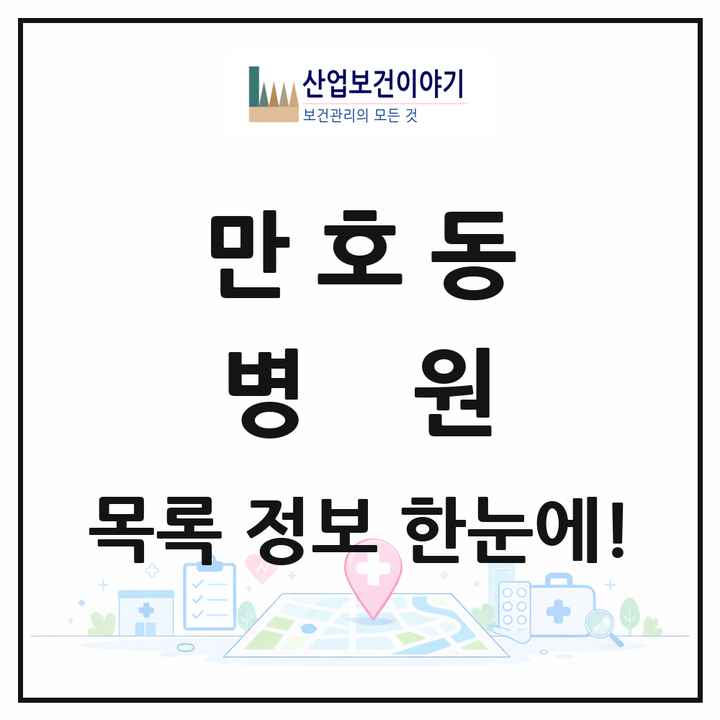 전라남도 목포시 만호동 병원 목록 1곳