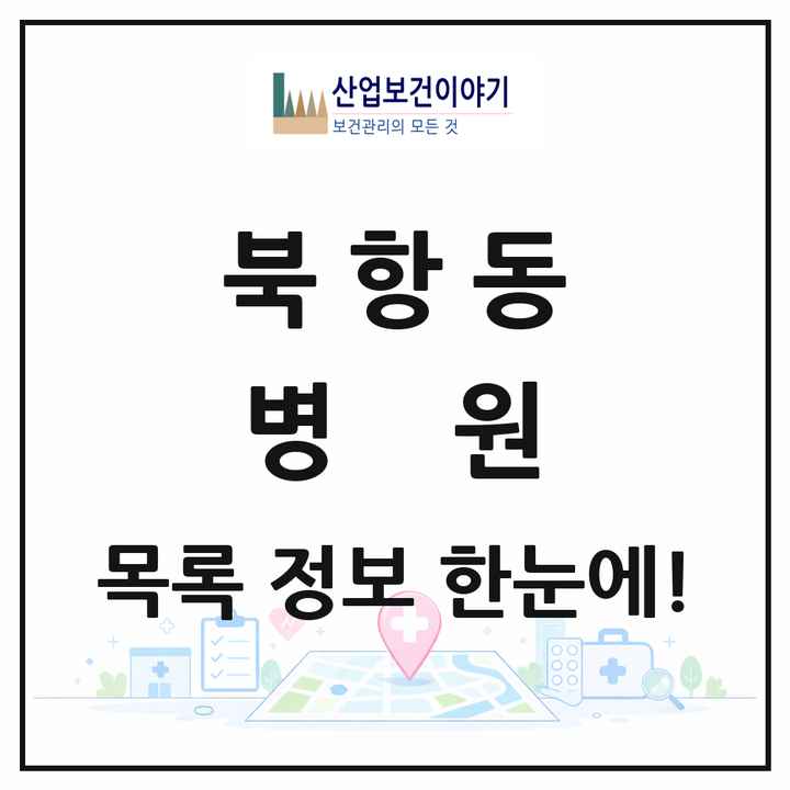 전라남도 목포시 북항동 병원 목록 1곳