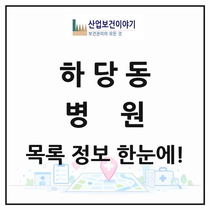 전라남도 목포시 하당동 병원 목록 3곳