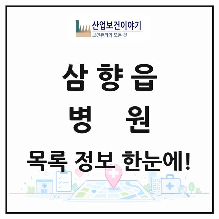 전라남도 무안군 삼향읍 병원 목록 1곳