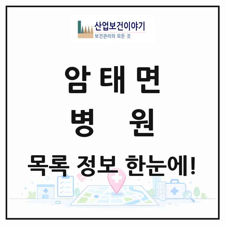 전라남도 신안군 암태면 병원 목록 1곳