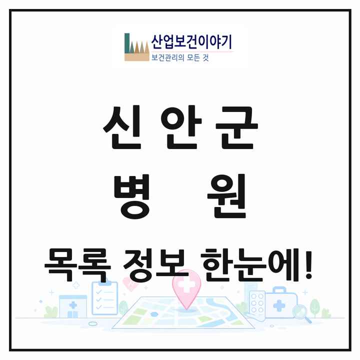 전라남도 신안군 병원 목록 2곳