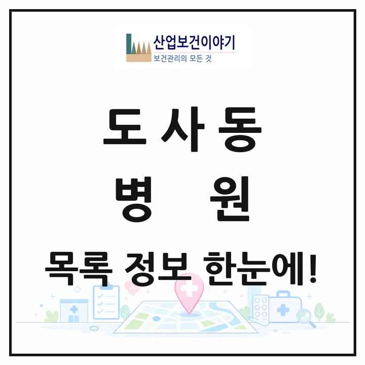 전라남도 순천시 도사동 병원 목록 1곳