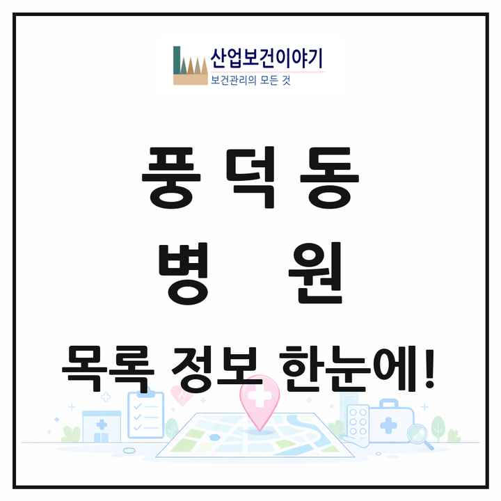 전라남도 순천시 풍덕동 병원 목록 1곳