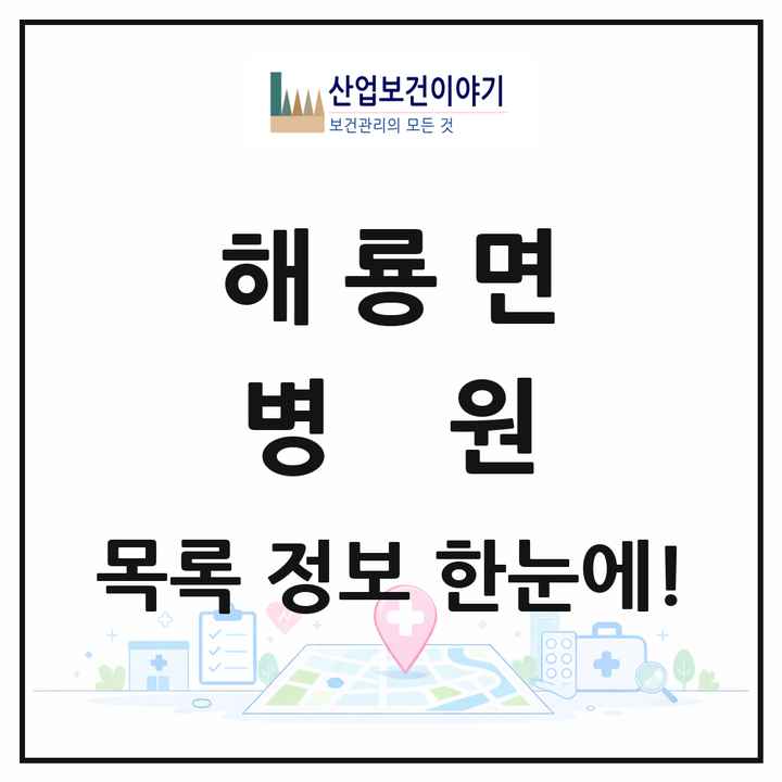 전라남도 순천시 해룡면 병원 목록 2곳