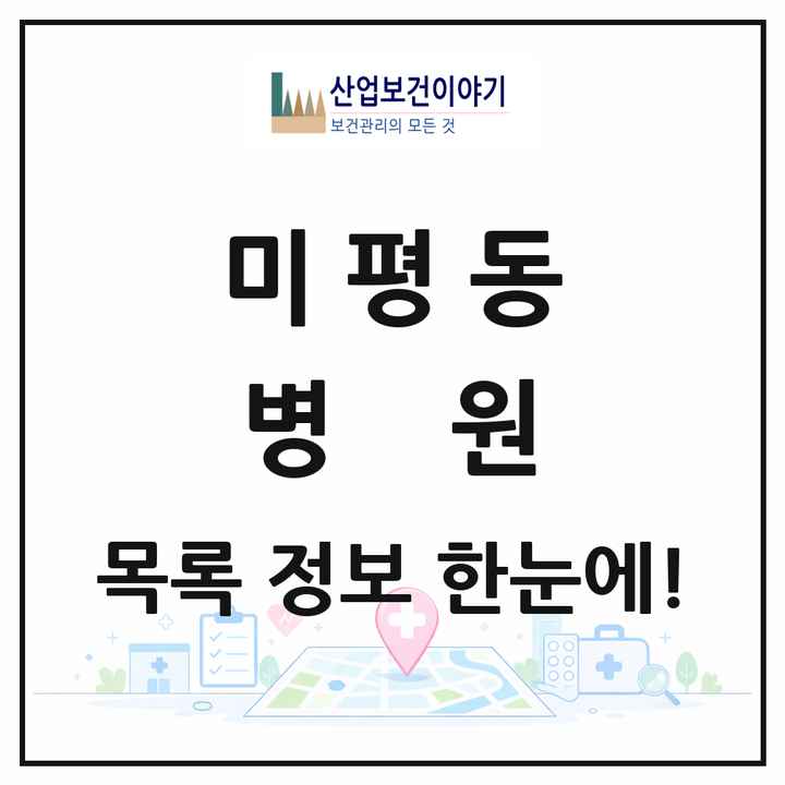 전라남도 여수시 미평동 병원 목록 1곳