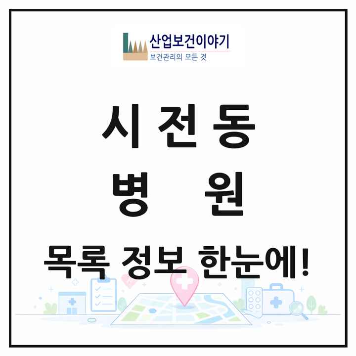 전라남도 여수시 시전동 병원 목록 2곳