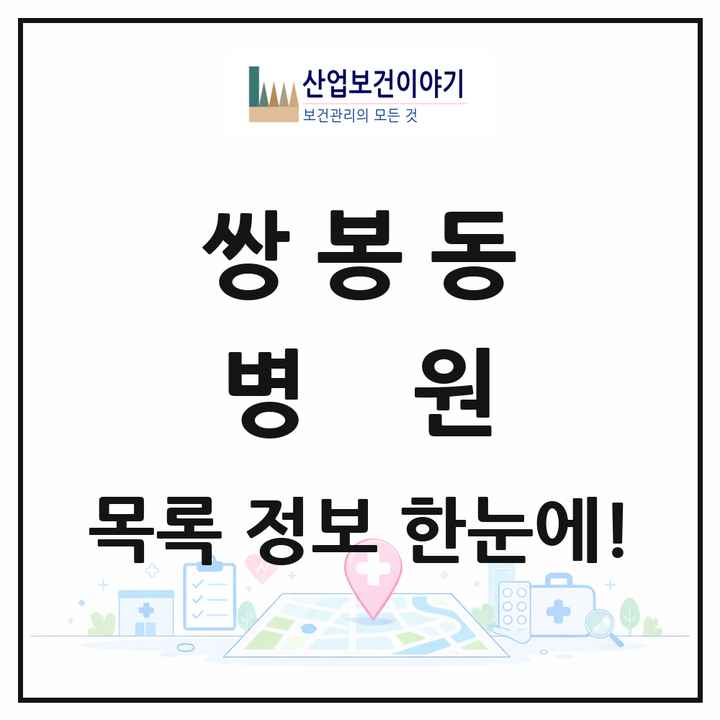 전라남도 여수시 쌍봉동 병원 목록 1곳