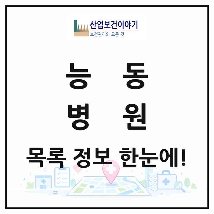 서울특별시 광진구 능동 병원 목록 2곳