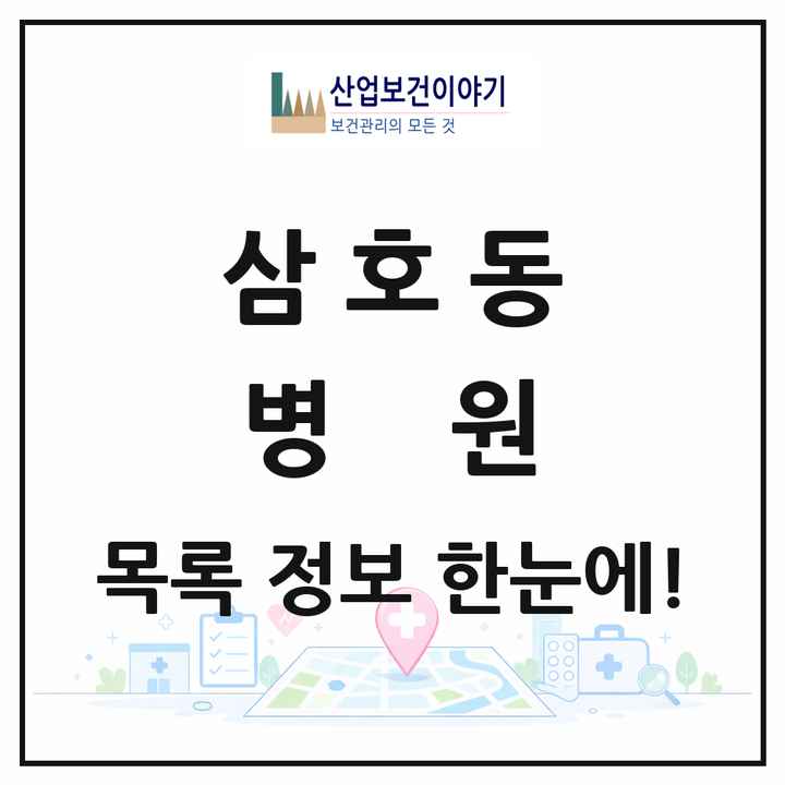 울산광역시 남구 삼호동 병원 목록 2곳