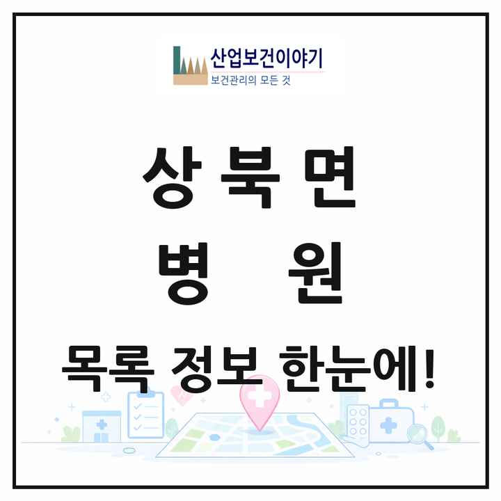 울산광역시 울주군 상북면 병원 목록 2곳