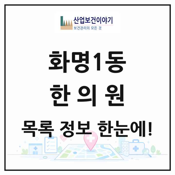 부산광역시 북구 화명1동 한의원 목록 6곳