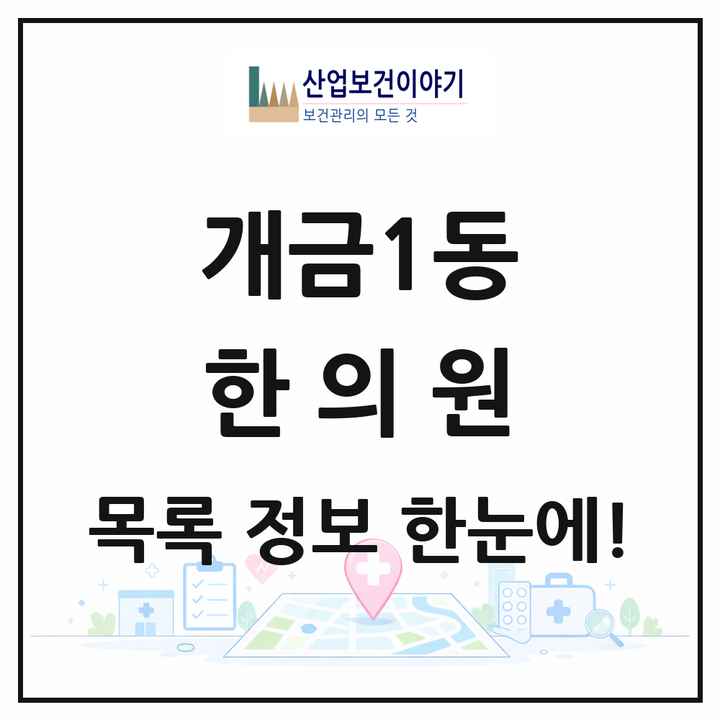 부산광역시 부산진구 개금1동 한의원 목록 16곳