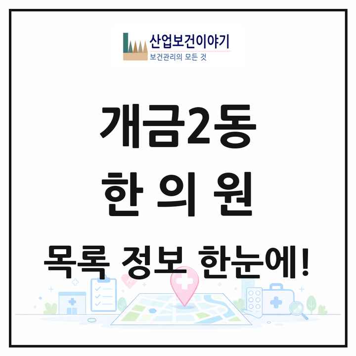 부산광역시 부산진구 개금2동 한의원 목록 1곳