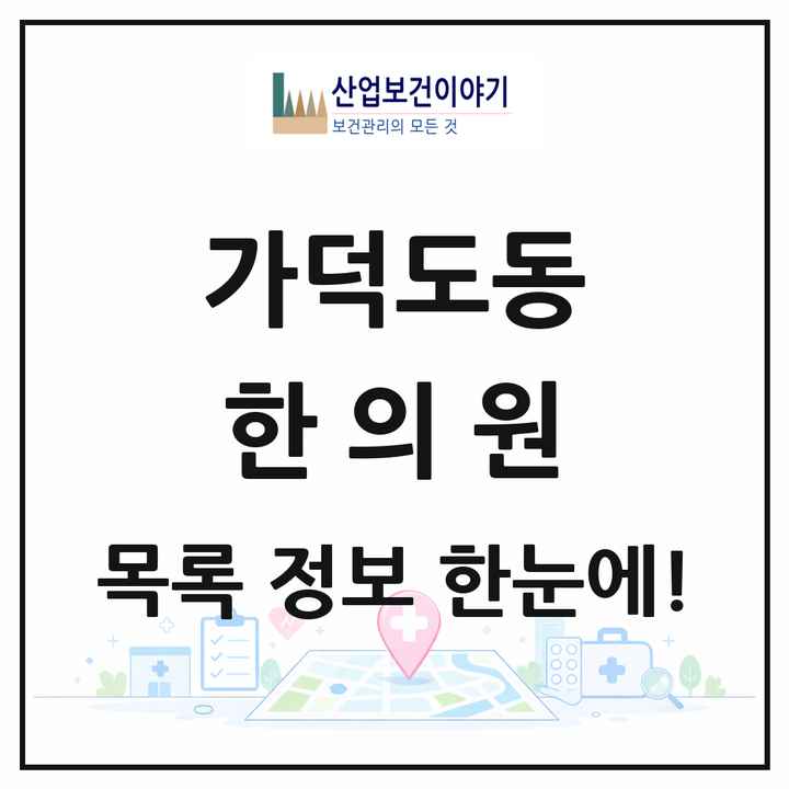 부산광역시 강서구 가덕도동 한의원 목록 1곳