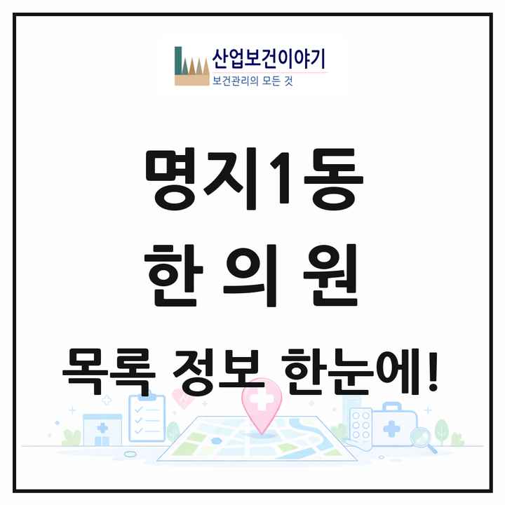 부산광역시 강서구 명지1동 한의원 목록 10곳