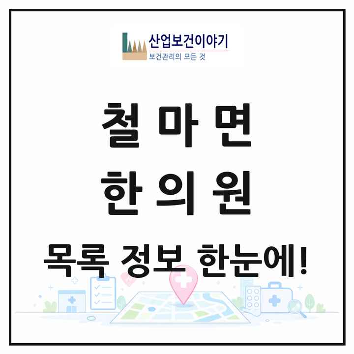 부산광역시 기장군 철마면 한의원 목록 1곳