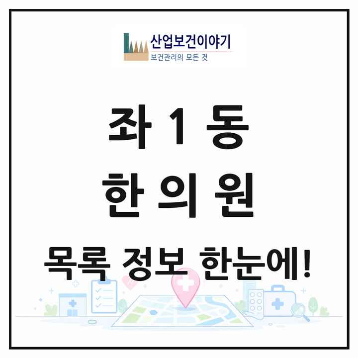 부산광역시 해운대구 좌1동 한의원 목록 15곳