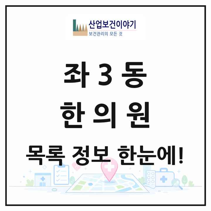 부산광역시 해운대구 좌3동 한의원 목록 1곳