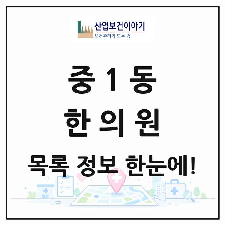 부산광역시 해운대구 중1동 한의원 목록 17곳