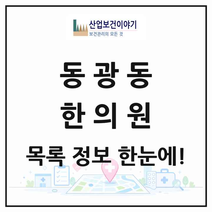 부산광역시 중구 동광동 한의원 목록 5곳