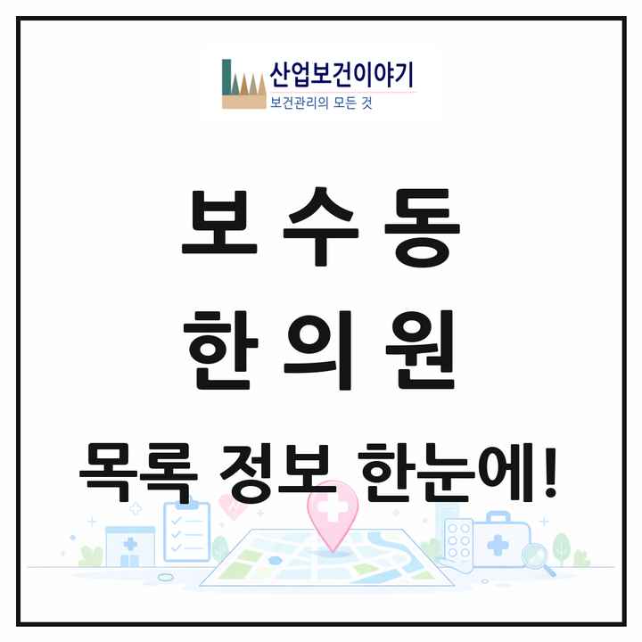 부산광역시 중구 보수동 한의원 목록 4곳