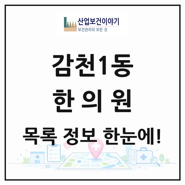 부산광역시 사하구 감천1동 한의원 목록 2곳