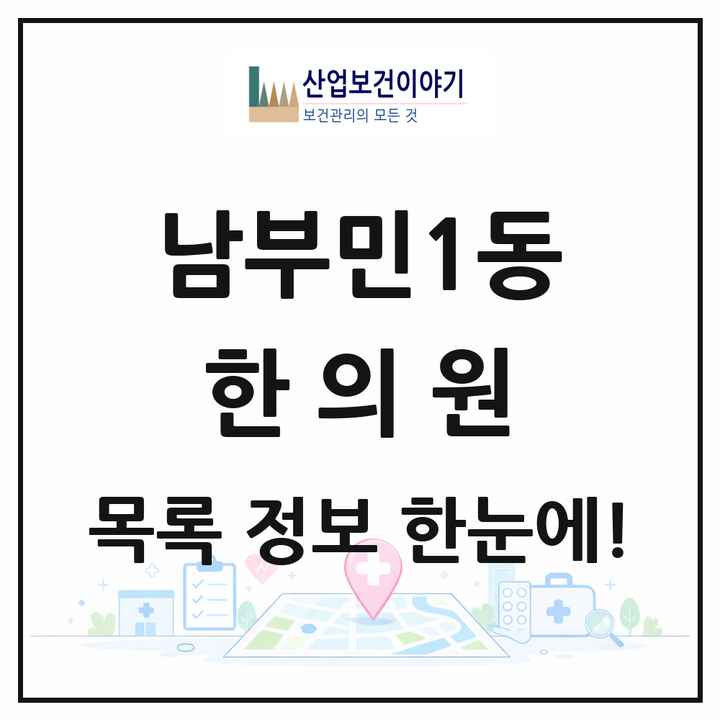 부산광역시 서구 남부민1동 한의원 목록 1곳