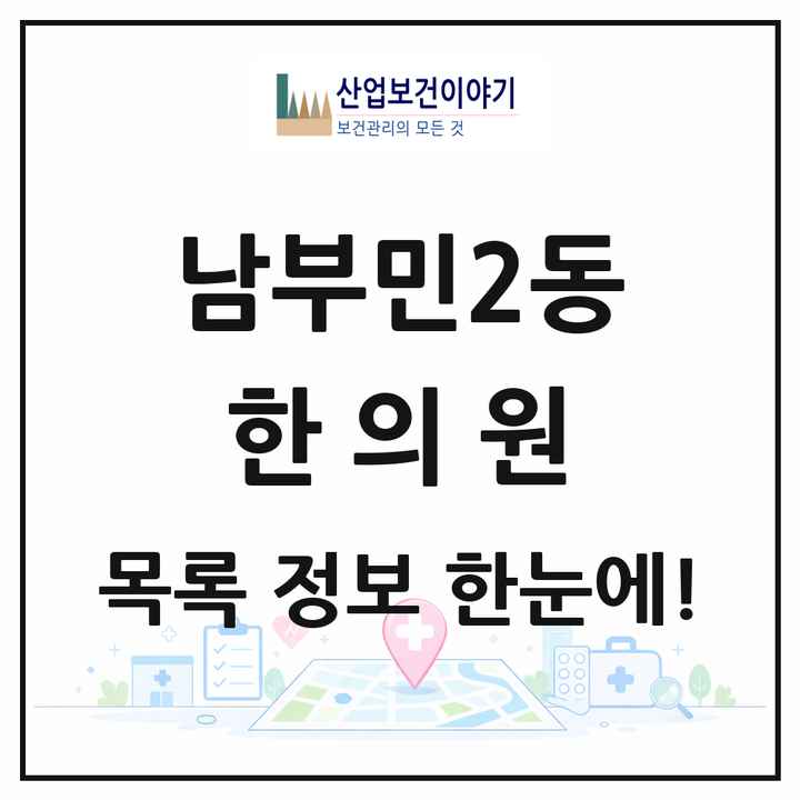 부산광역시 서구 남부민2동 한의원 목록 1곳