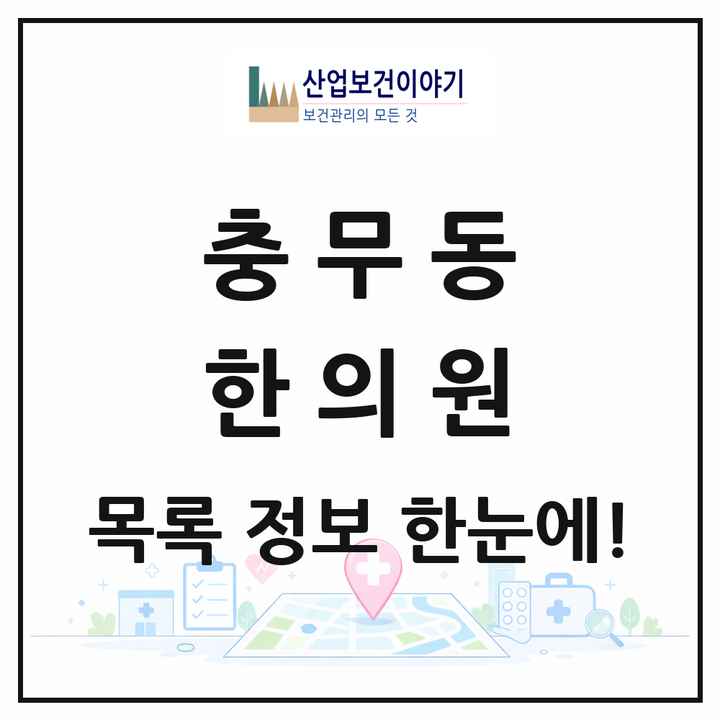 부산광역시 서구 충무동 한의원 목록 5곳
