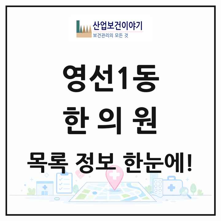 부산광역시 영도구 영선1동 한의원 목록 4곳