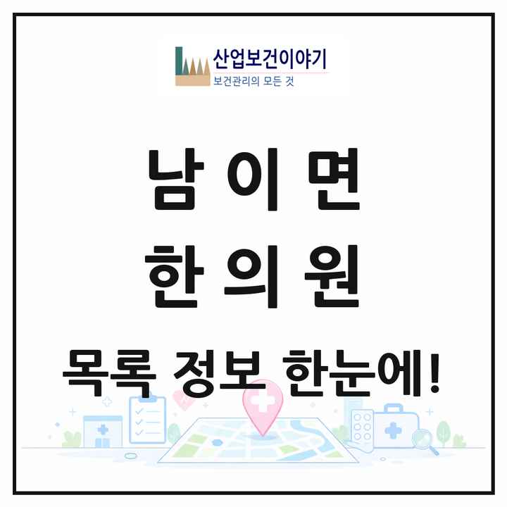 충청북도 청주시 남이면 한의원 목록 3곳