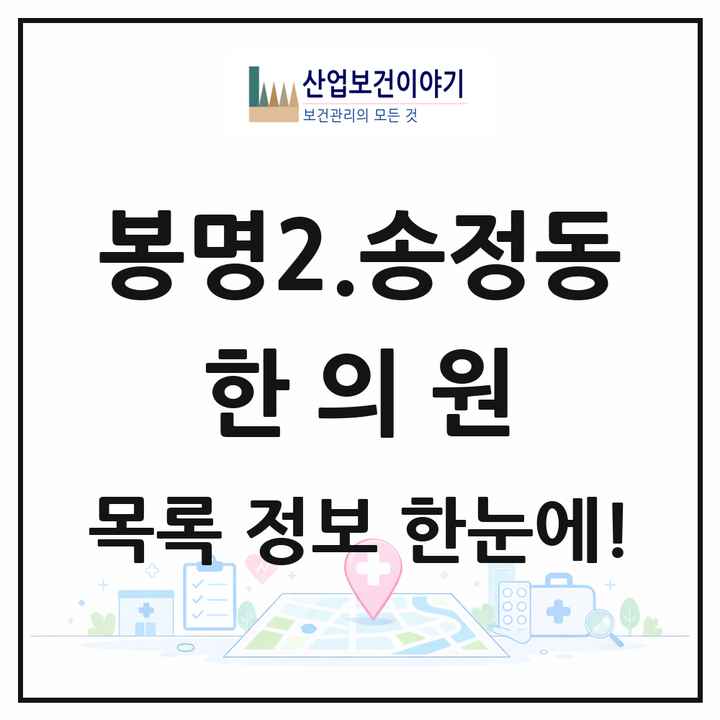 충청북도 청주시 봉명2.송정동 한의원 목록 5곳