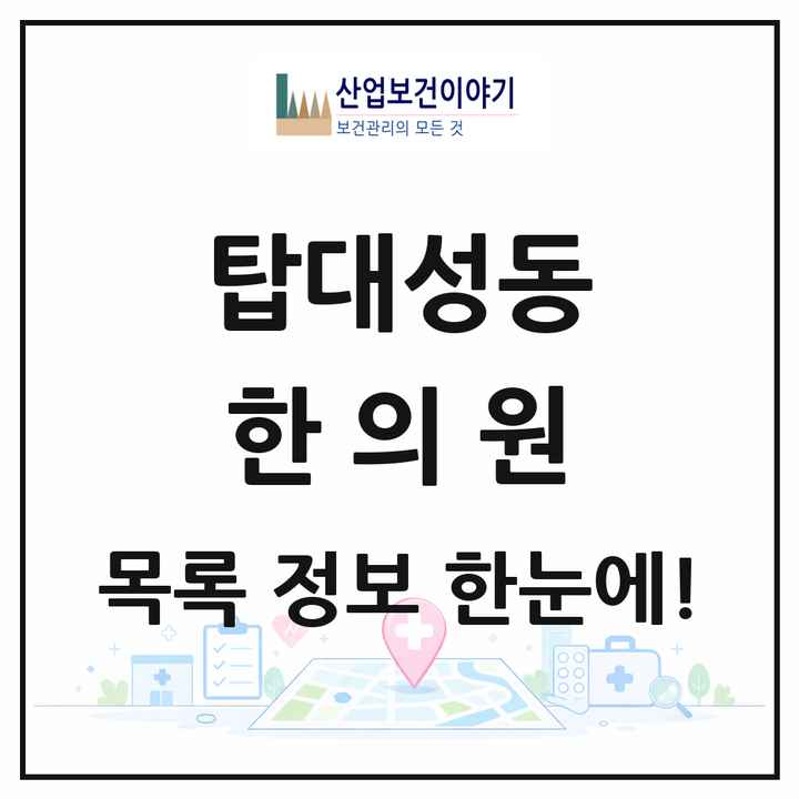 충청북도 청주시 탑대성동 한의원 목록 1곳