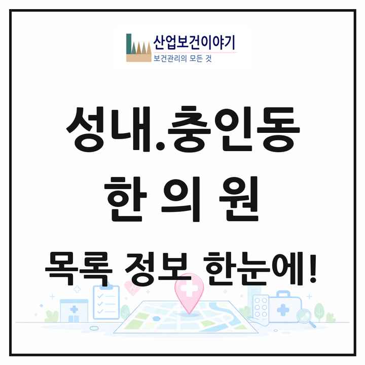 충청북도 충주시 성내.충인동 한의원 목록 14곳