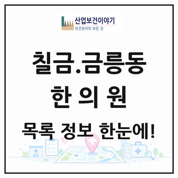 충청북도 충주시 칠금.금릉동 한의원 목록 7곳