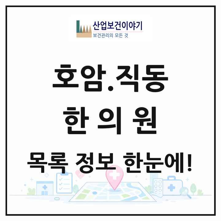 충청북도 충주시 호암.직동 한의원 목록 2곳