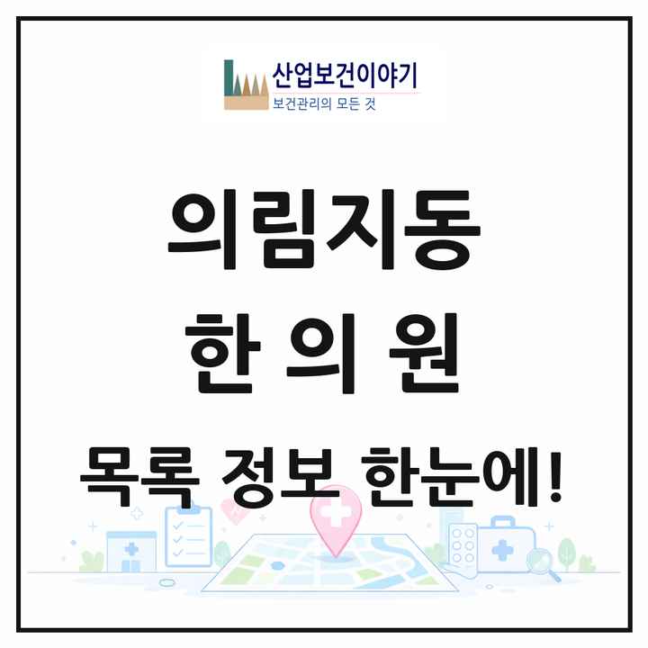 충청북도 제천시 의림지동 한의원 목록 1곳